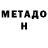 МЕТАДОН мёд Oliwia Krol