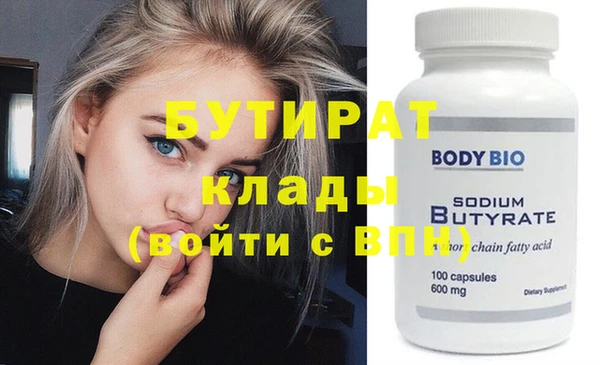 бутират Бугульма